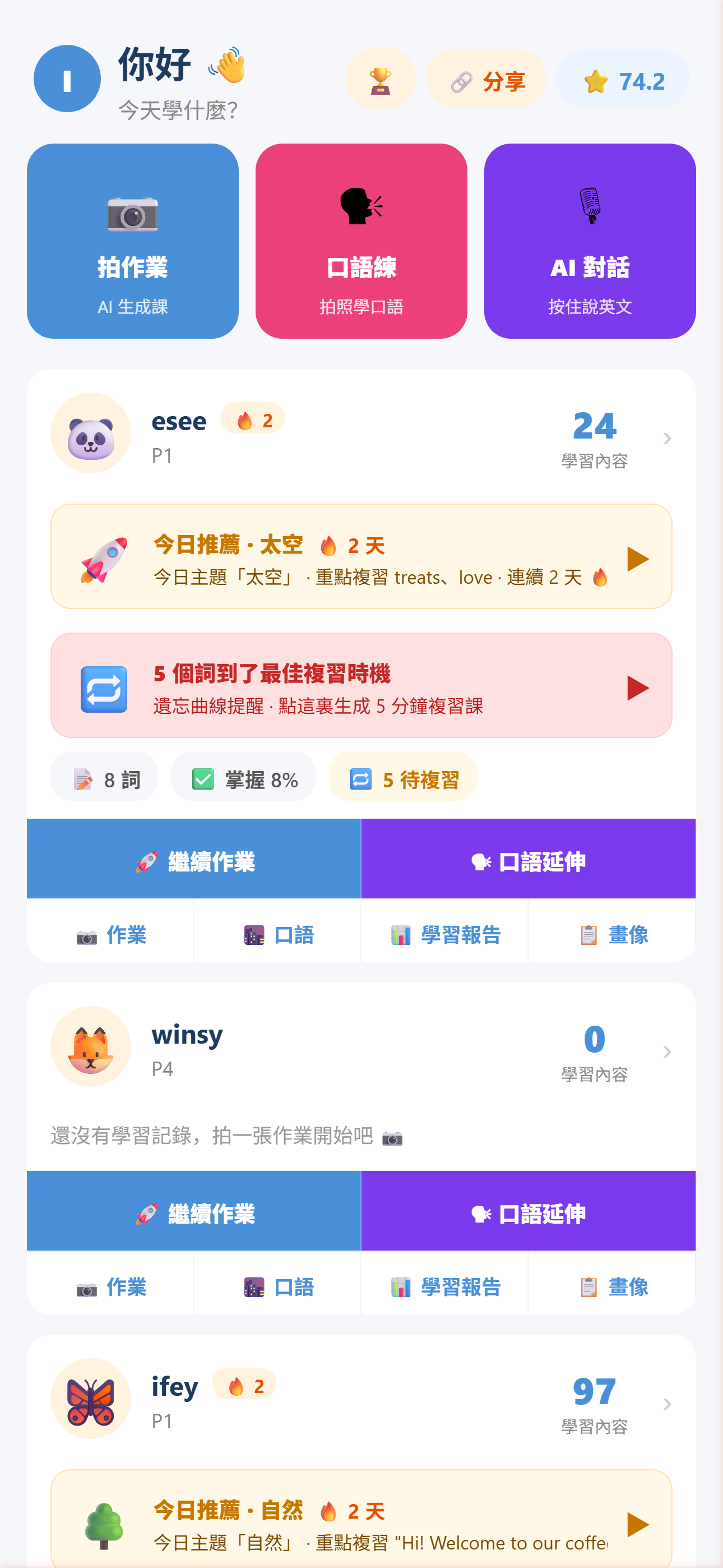 EasyEnglish HK 首頁畫面 — 3 大功能 + 孩子學習累積資料