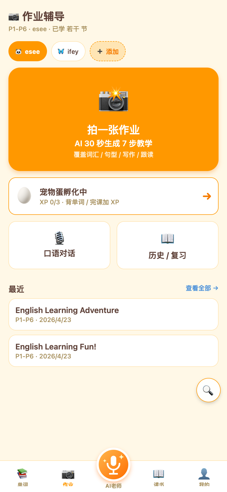 拍作業 · 30 秒生成 7 步教學