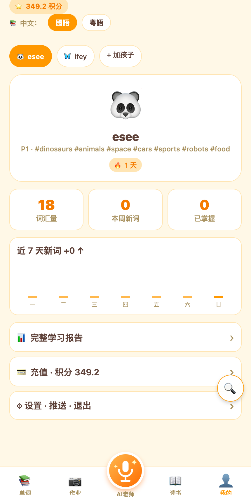 孩子畫像 · 詞彙量 + 成長報告