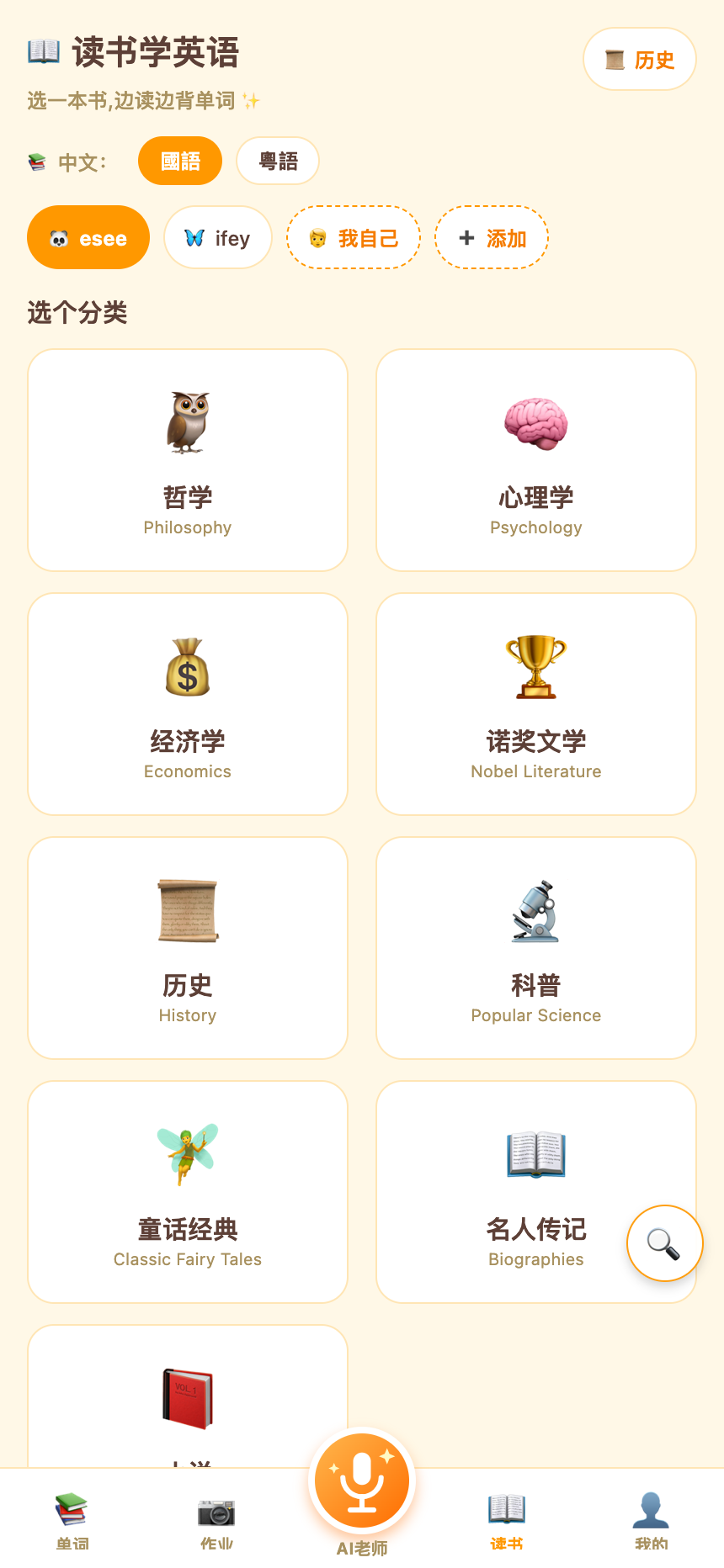 讀書學英語 · 分級書庫 + 聽書