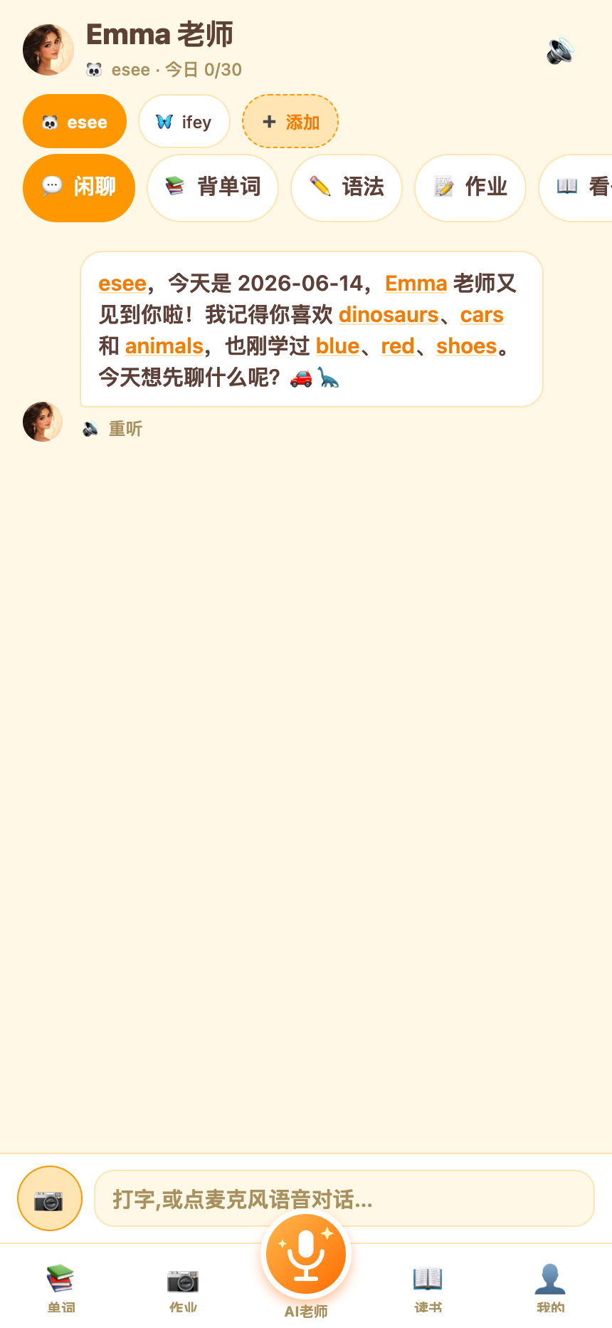 AI學英語 App — AI 英文老師 Emma 個人化對話