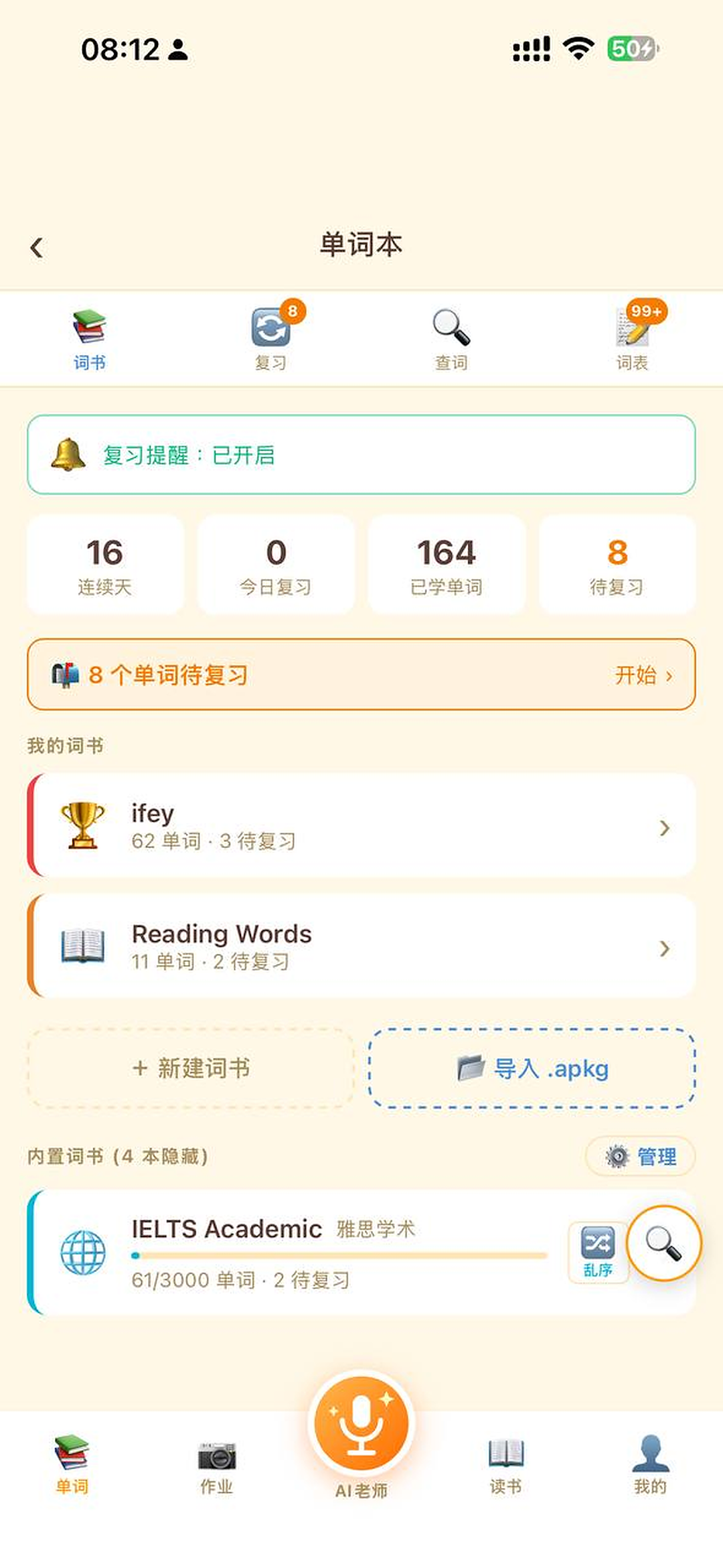 背單詞 · IELTS 詞書 + SM-2 間隔複習 + Anki 導入